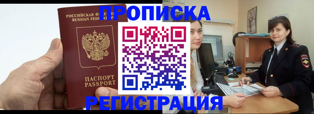 где прописаться в Белогорске