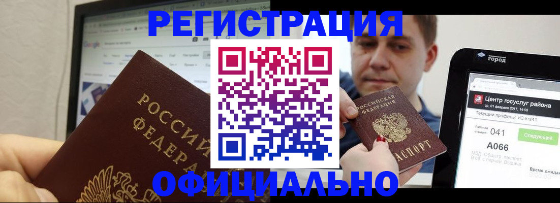 временная регистрация для школы в Белогорске