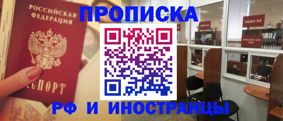 временная регистрация собственник в Белогорске