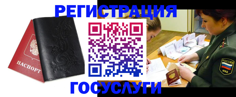 временная регистрация для школы в Белогорске