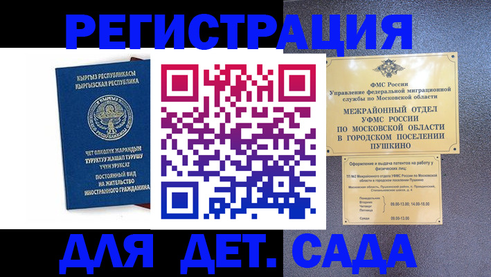 регистрация для дет. сада в Белогорске