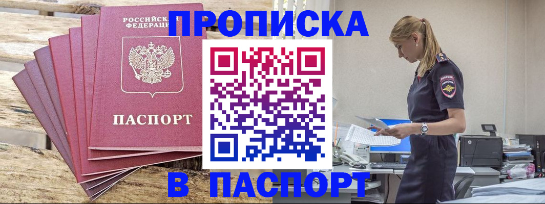 временная регистрация для всех в Белогорске