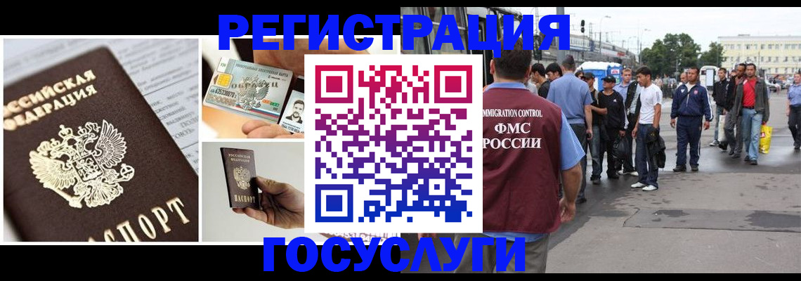 временная регистрация госуслуги в Белогорске